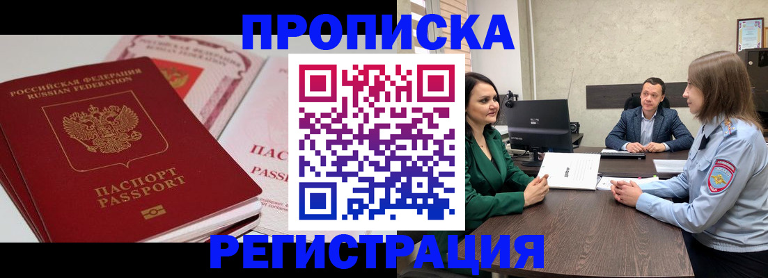 прописка паспорт в Звенигороде