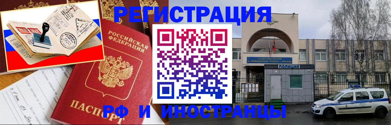 прописка регистрация в Звенигороде